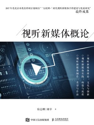 cover image of 视听新媒体概论